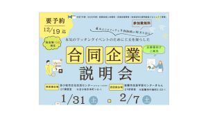 300(胆振)合同企業説明会(企業向け) (JPG 8.89KB)