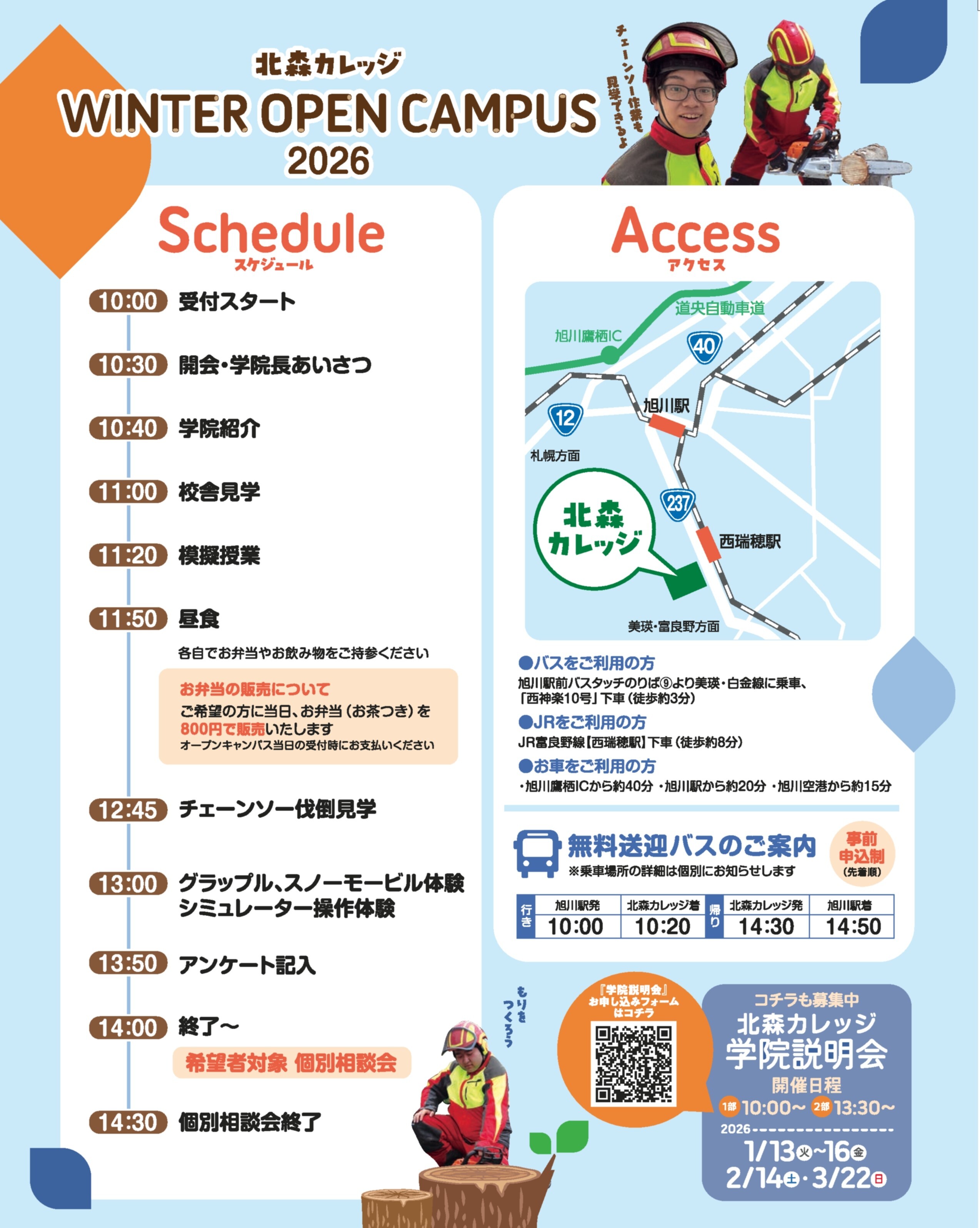 令和7年度「ウインターオープンキャンパス」リーフレット（裏面）