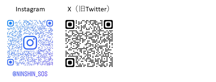 にんしんSOSほっかいどう Instagram・X