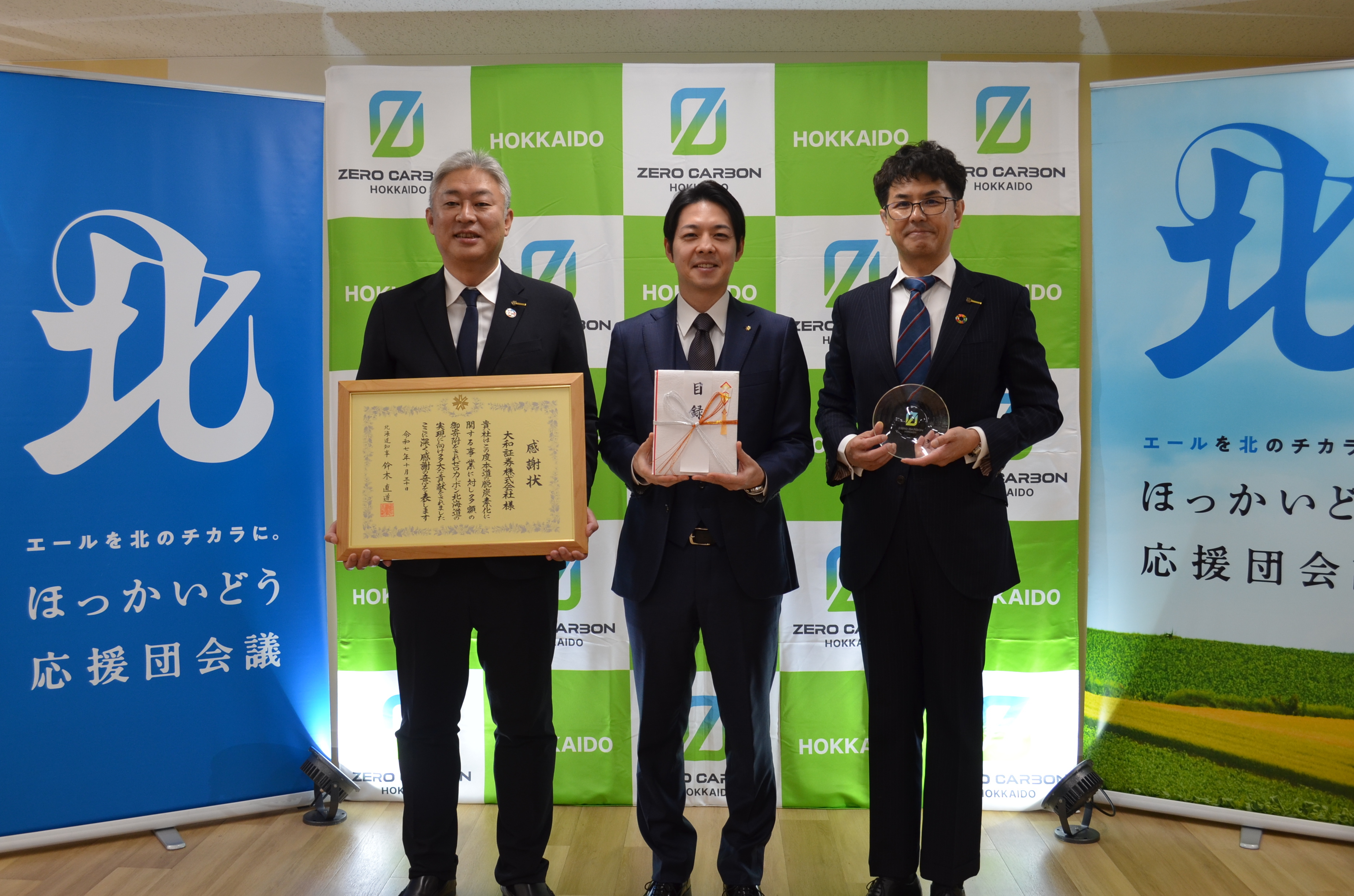 大和証券（株）感謝状贈呈式写真