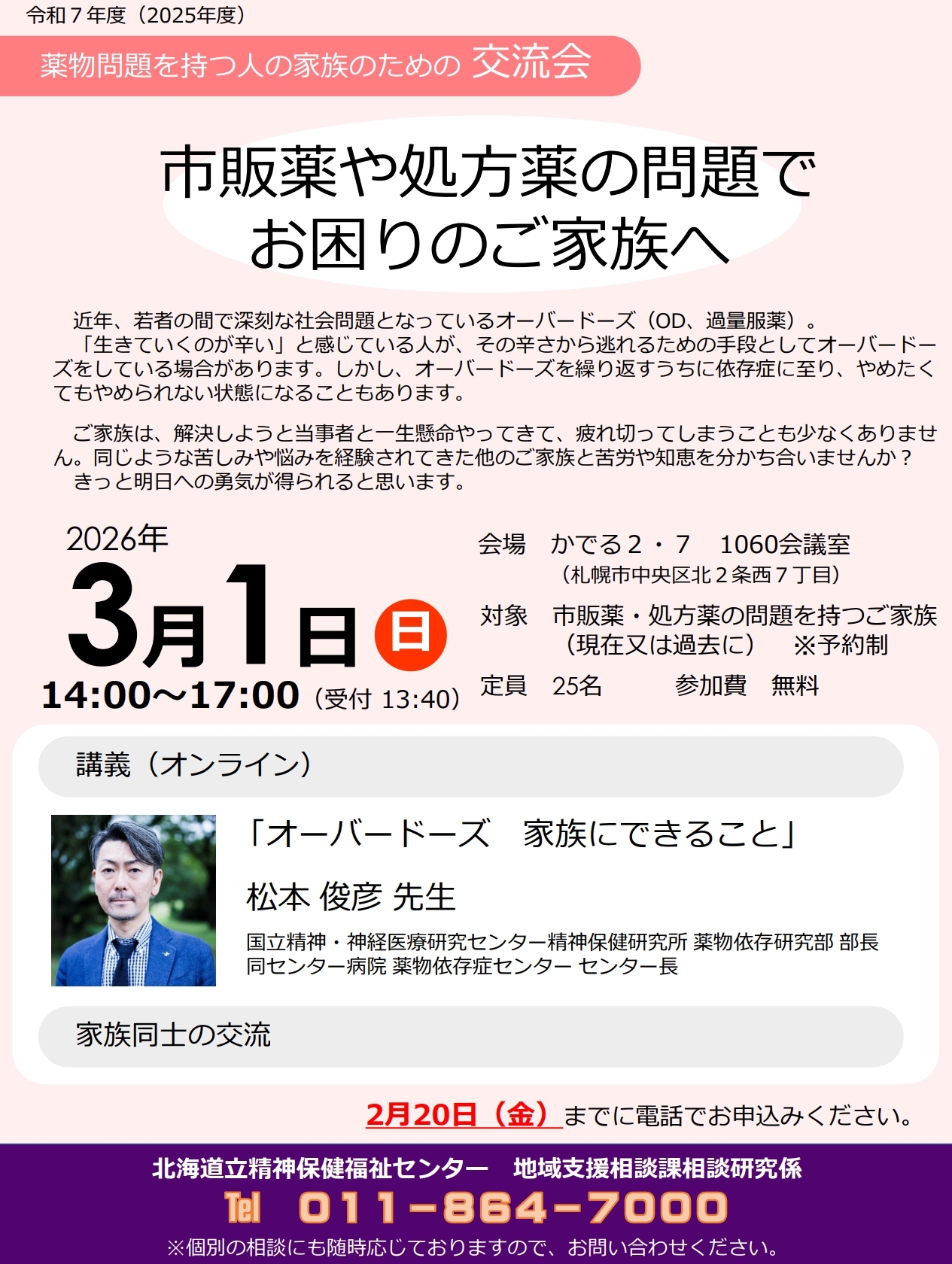 R8.3.1家族交流会ちらし