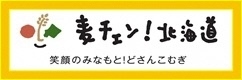 麦チェン!ホームページ