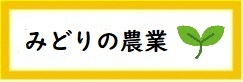 みどりの食料システム法に係る「北海道基本計画」