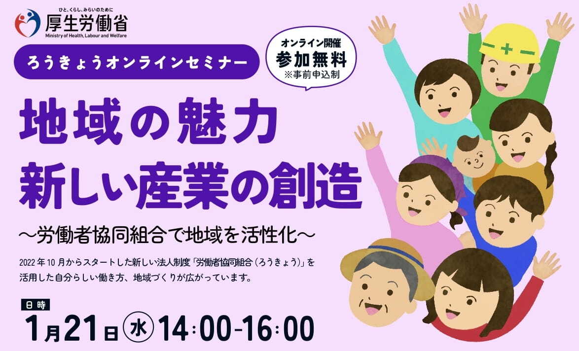 令和7年度第5回ろうきょうオンラインセミナーHP (JPG 82.2KB)