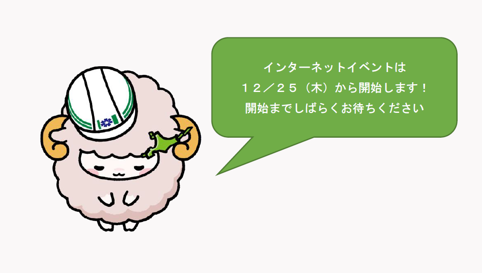 ふれあい展インターネットイベントはただいま準備中です