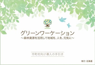 手引きtopページ