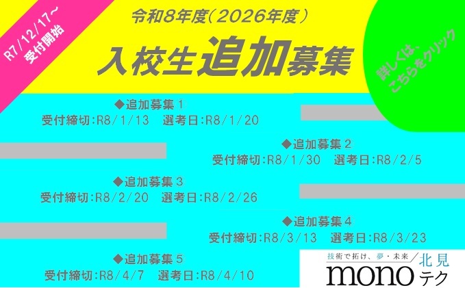 R8入校生追加募集3 (JPG 79.8KB)