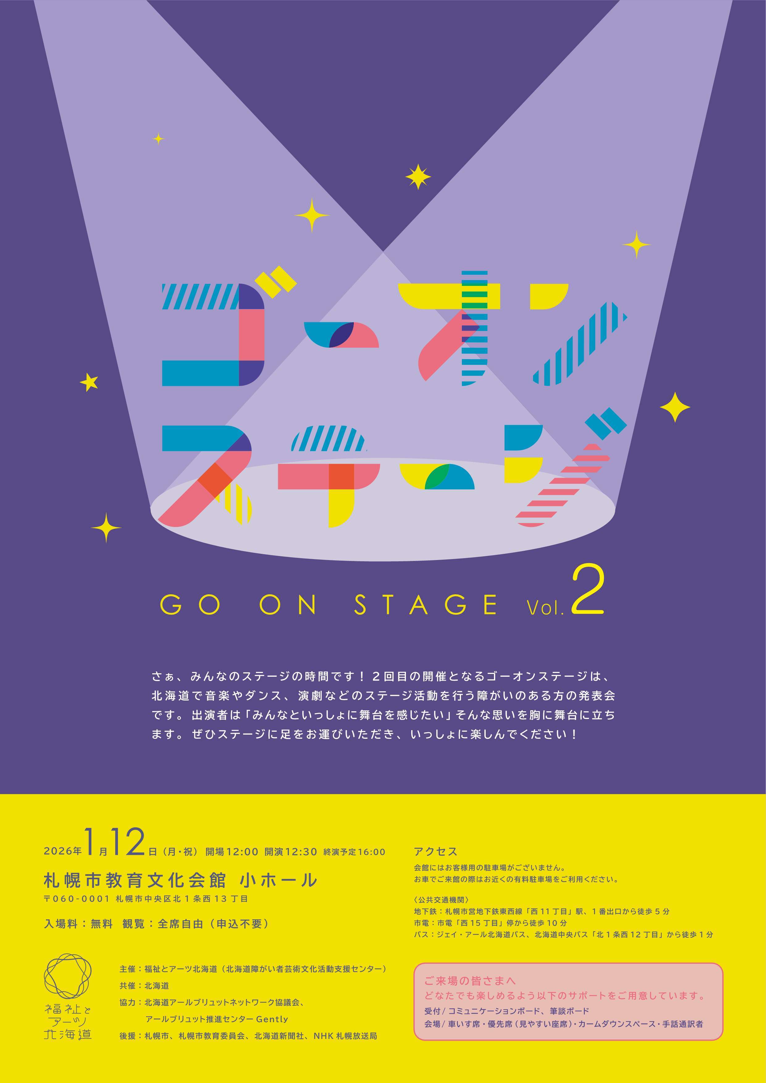 イベントチラシ「ゴーオンステージVol2_1 (JPG 284KB)