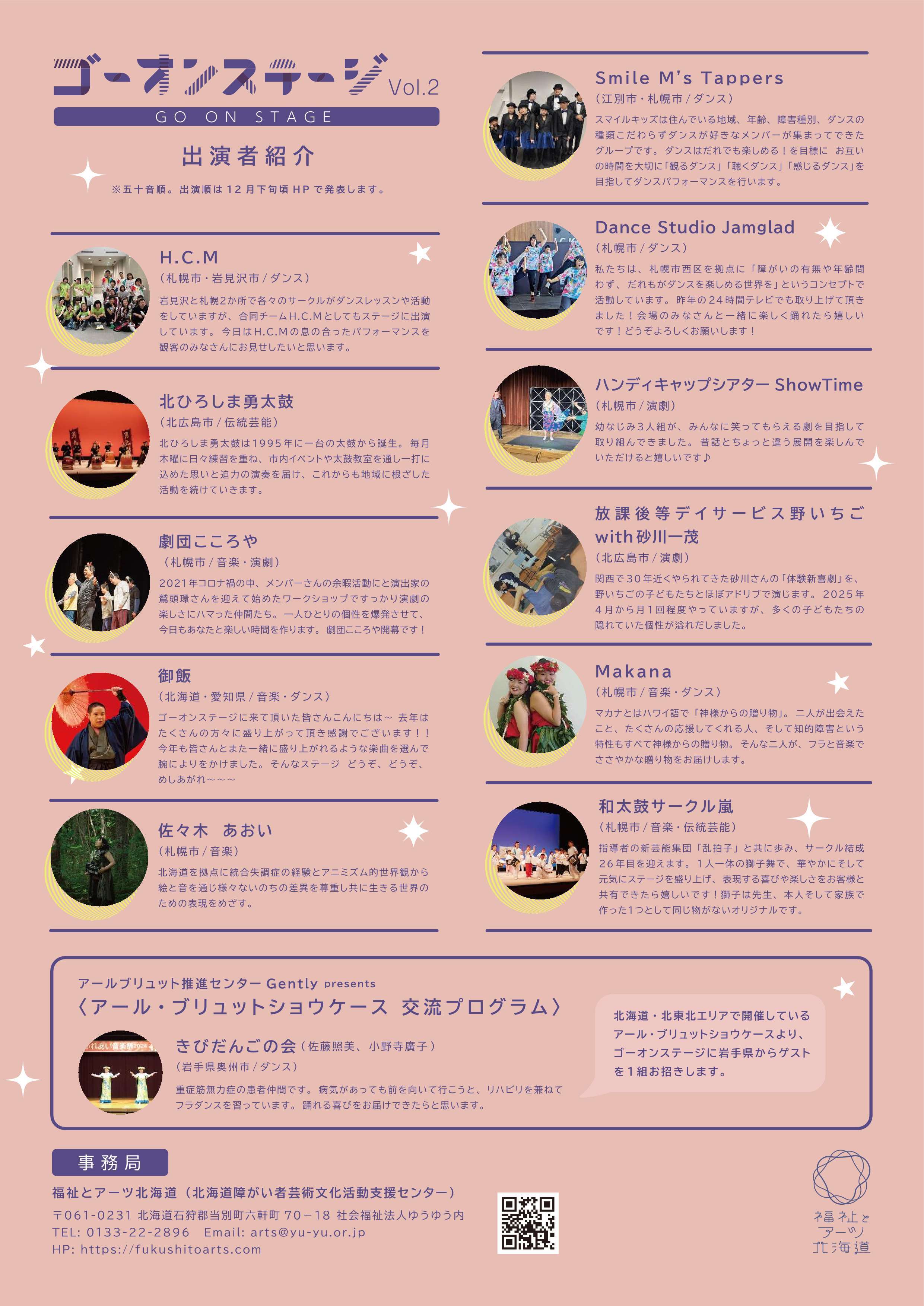 イベントチラシ「ゴーオンステージVol2_2 (JPG 608KB)