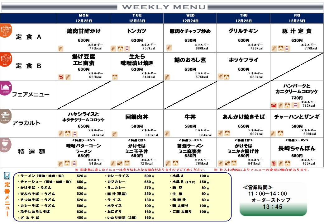 251222-251226メニュー (JPG 184KB)