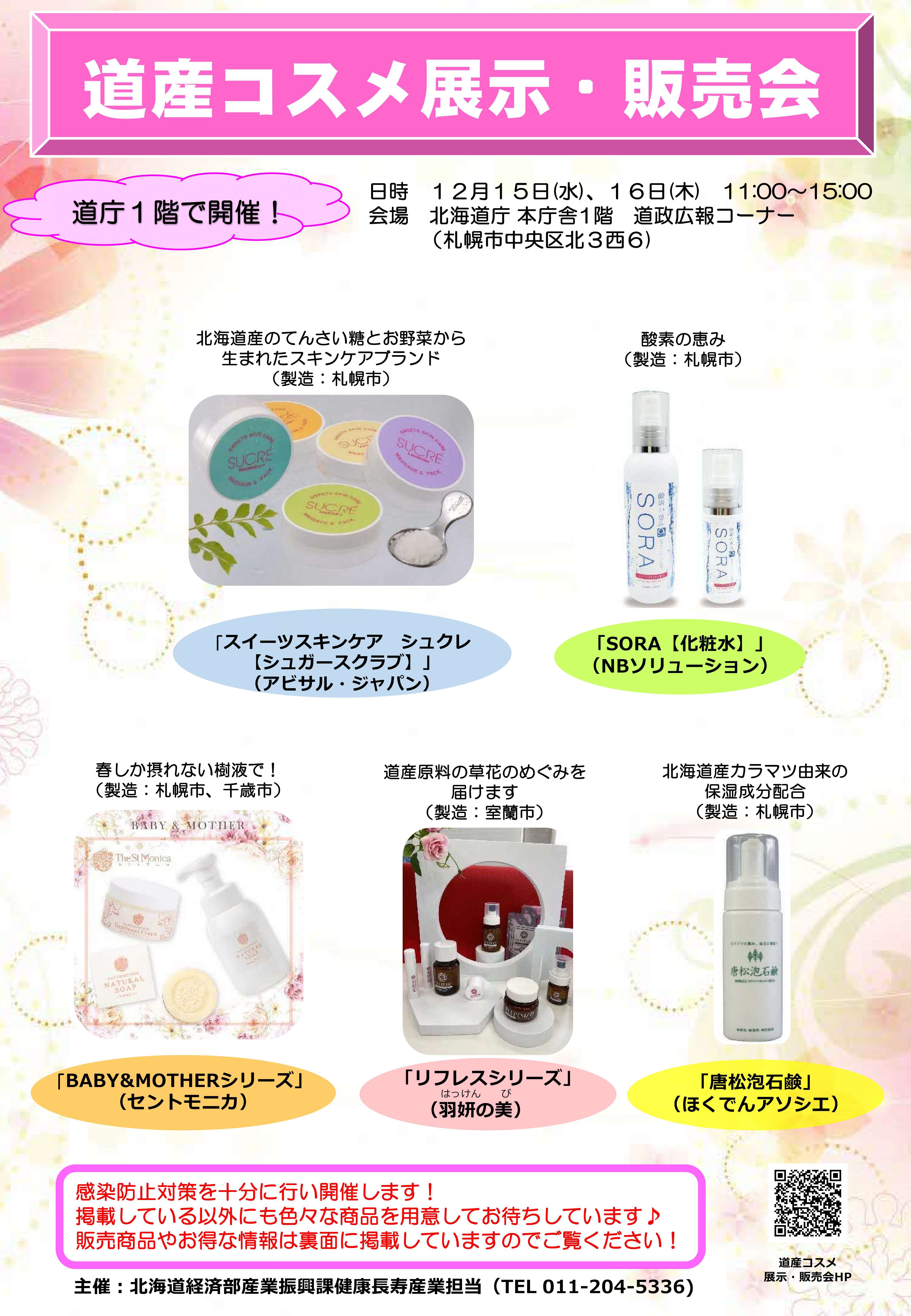 ちらし(コスメ展示会)_1 (JPG 1.26MB)