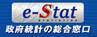 banner_e-stat.jpg