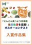 「どんどん食べよう北海道 地産地消を応援！」ポスターコンテスト入賞作品集
