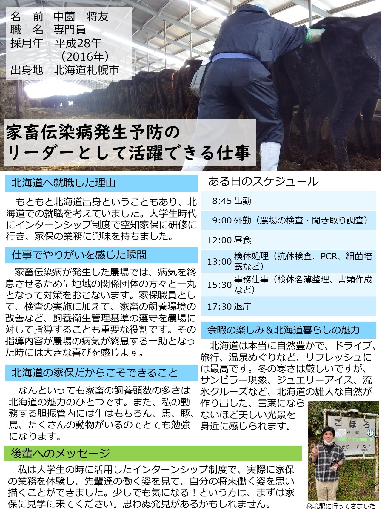 中薗専門員（平成28年採用、札幌市出身）