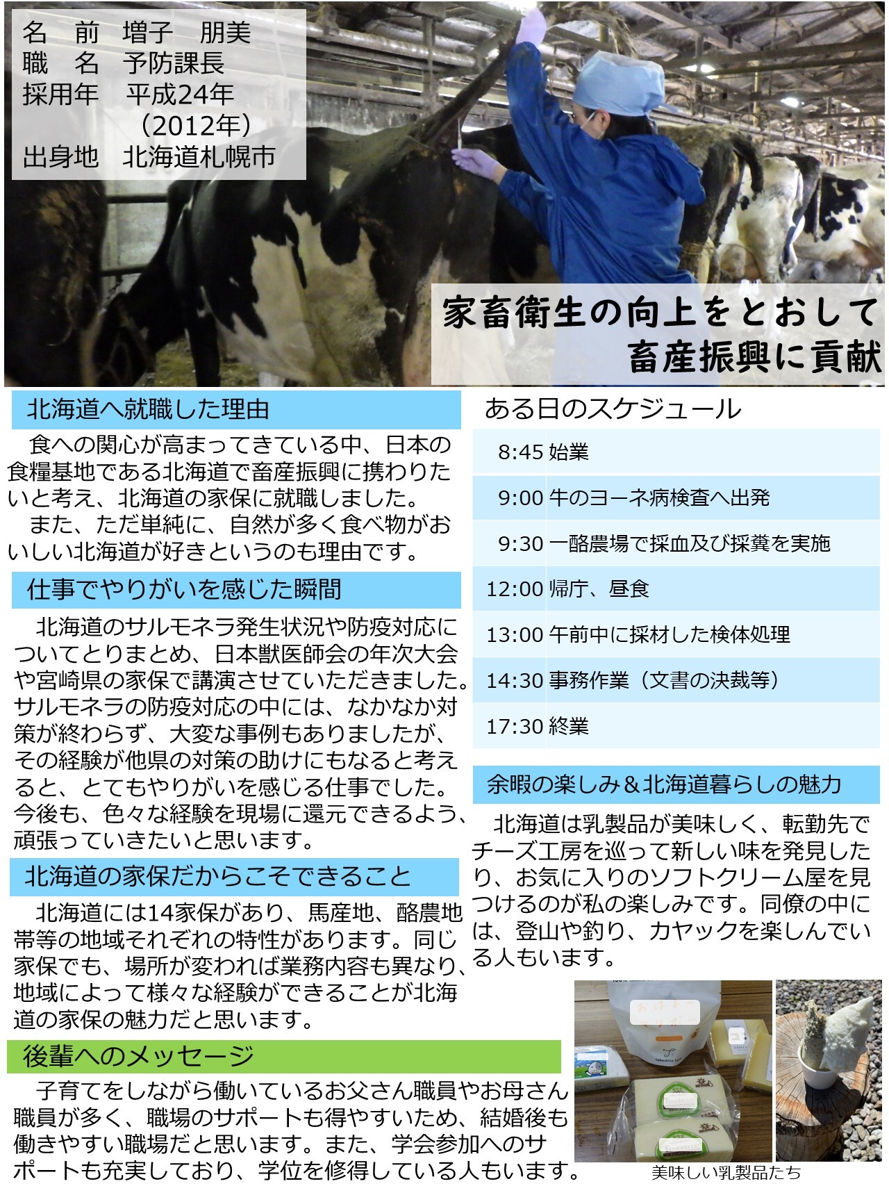 増子課長（予防課長）（平成24年採用、札幌市出身）