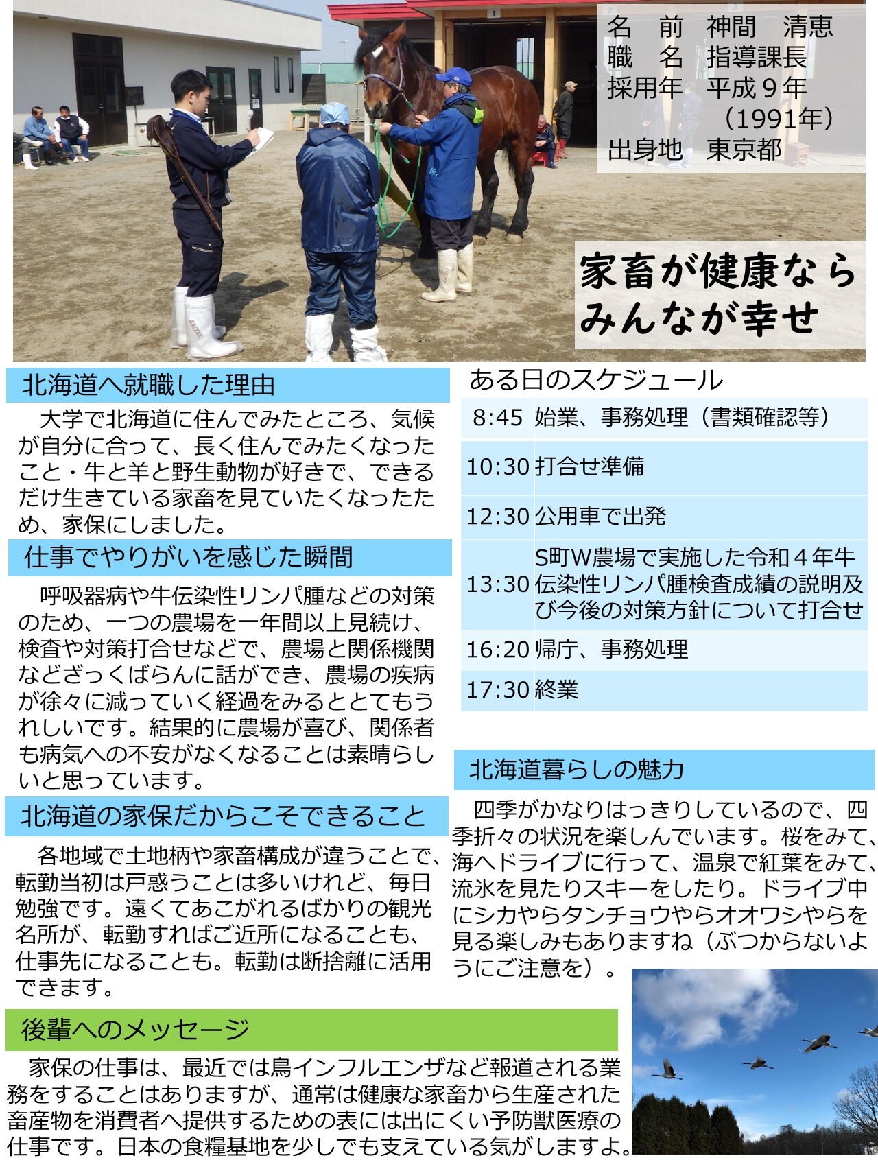 神間指導課長（平成9年採用、東京都出身）