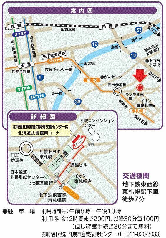 道立職業能力開発支援センター案内図