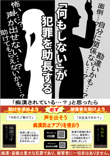 痴漢ポスター2 (PNG 80.1KB)