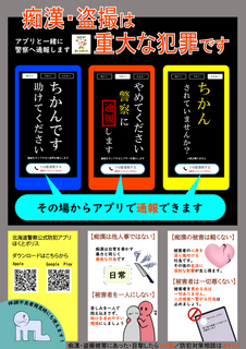 痴漢ポスター3 (PNG 73.6KB)