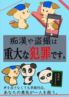 痴漢ポスター4 (PNG 81.7KB)