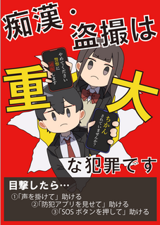 痴漢ポスター5 (PNG 95.3KB)