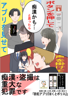 痴漢ポスター6 (PNG 101KB)