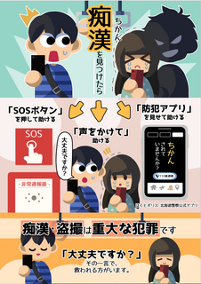 痴漢ポスター7 (PNG 93.6KB)